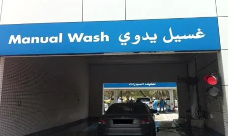 ADNOC Car Wash Stations